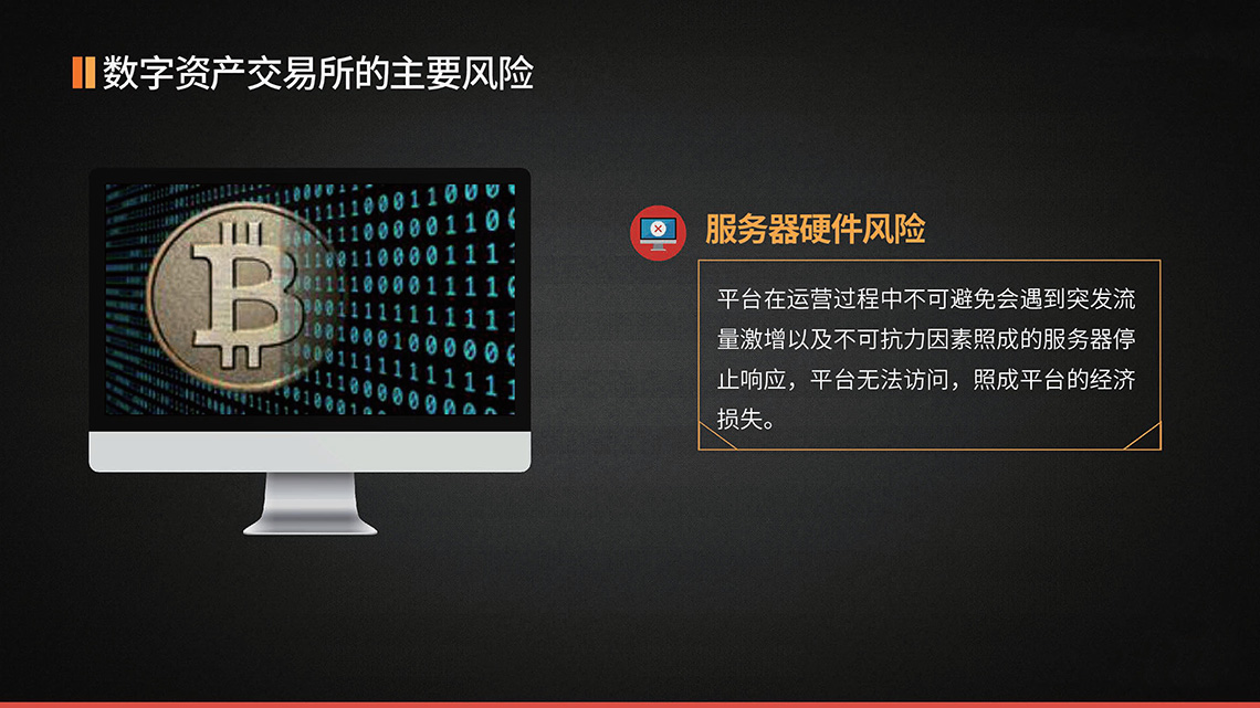 交易所安全解决方案