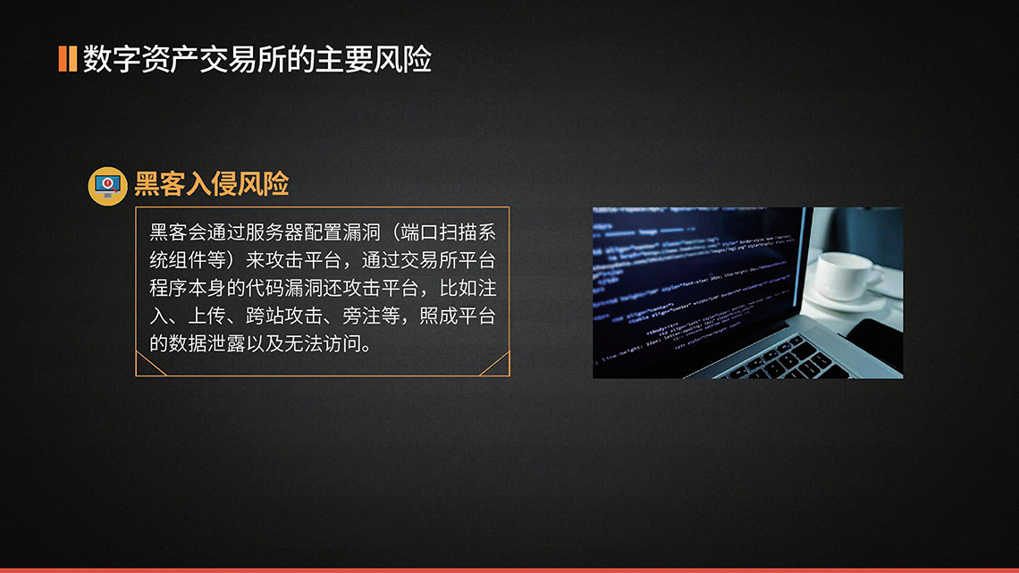 交易所安全解决方案