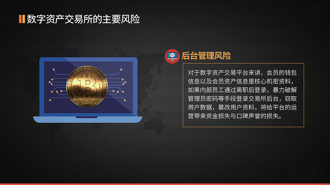 交易所安全解决方案