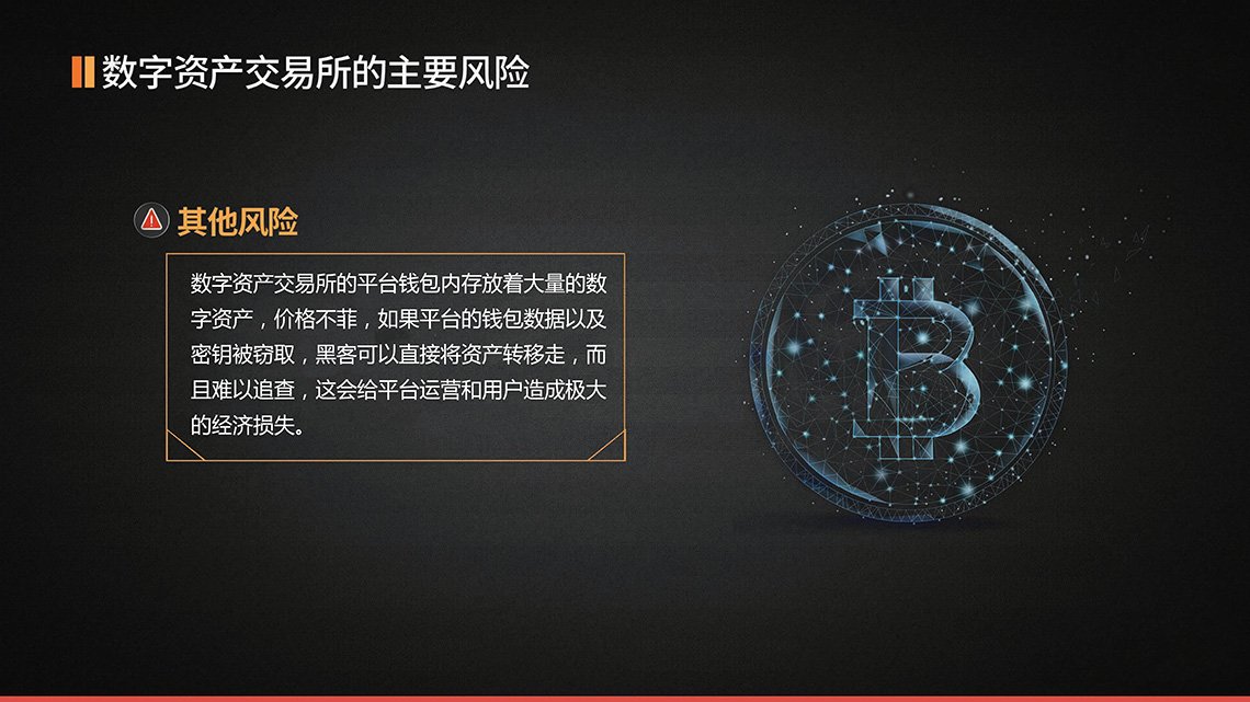 交易所安全解决方案