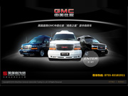 GMC中美仕家