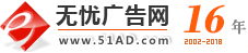 无忧广告网