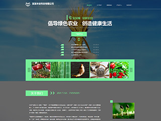 农业/酒业/红酒网站建设农业科技 全屏 滚屏