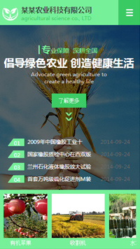 农业/酒业/红酒网站设计农业科技 全屏 滚屏