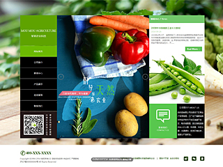 农业/酒业/红酒网站建设某某农业科技