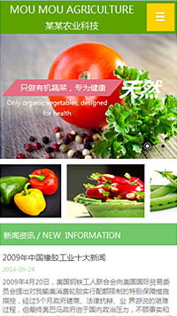 农业/酒业/红酒网站设计某某农业科技