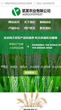 农业/酒业/红酒网站设计某某农业有限公司