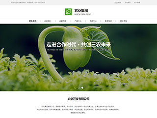 农业/酒业/红酒网站建设农业集团