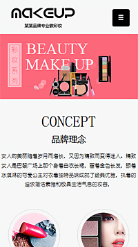 美容/医疗/保健网站设计某某品牌彩妆 粉红