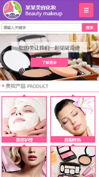 美容/医疗/保健网站设计某某化妆品公司 logo居中