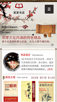 鲜花/文具/书籍网站设计某某书店 古典