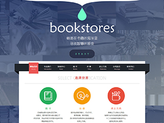 鲜花/文具/书籍网站建设bookstores