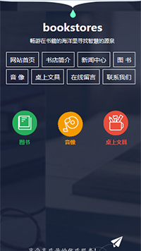 鲜花/文具/书籍网站设计bookstores