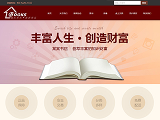 鲜花/文具/书籍网站建设BOOKS