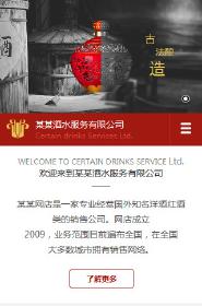 农业/酒业/红酒网站设计古法酿造