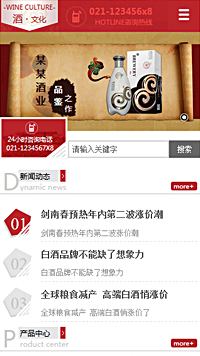农业/酒业/红酒网站设计酒文化