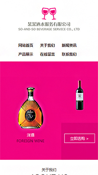 农业/酒业/红酒网站设计XO logo居中
