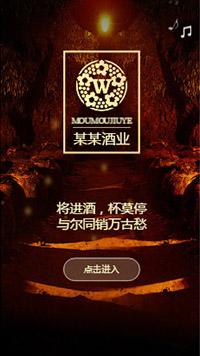 农业/酒业/红酒网站设计酒业 预首页 音乐