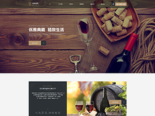 农业/酒业/红酒网站建设GRAPE 红酒