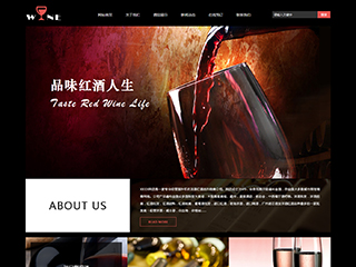 农业/酒业/红酒网站建设品位红酒人生