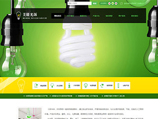 能源/照明/灯具网站建设灯具 照明 光源