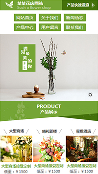鲜花/文具/书籍网站设计某某花店网站 绿色