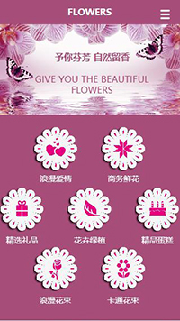 鲜花/文具/书籍网站设计FLOWERS?