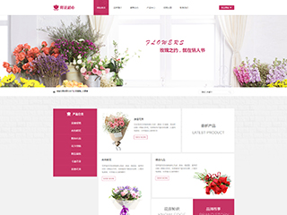 鲜花/文具/书籍网站建设鲜花超市