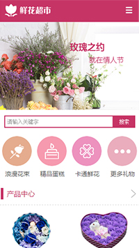 鲜花/文具/书籍网站设计鲜花超市