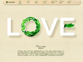 鲜花/文具/书籍网站建设FLOWERS