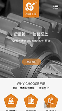 机械/工业/制造网站设计精工机械