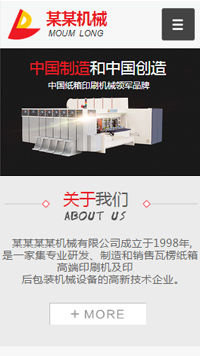机械/工业/制造网站设计某某机械 中国纸箱印刷机械领军品牌