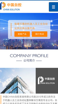机械/工业/制造网站设计中国自控