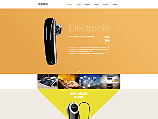 IT科技/软件网站建设某某科技 蓝牙耳机