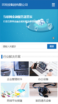 软件科技网站设计