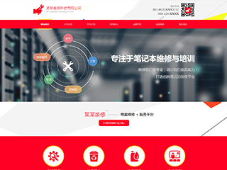 某某维修科技有限公司网站建设