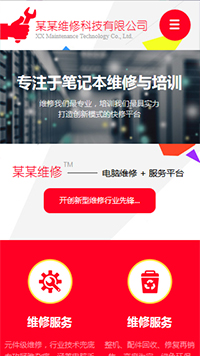 某某维修科技有限公司网站设计
