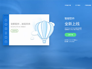 智能软件-滚屏网站建设