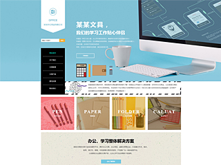 鲜花/文具/书籍网站建设办公用品 竖菜单 个性