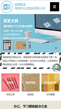 鲜花/文具/书籍网站设计办公用品 竖菜单 个性