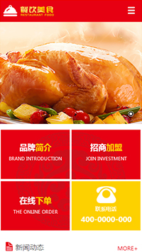 票务/旅游/餐饮网站设计餐饮美食 烧鸡 红色