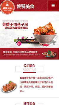 票务/旅游/餐饮网站设计饕餮美食 竖菜单