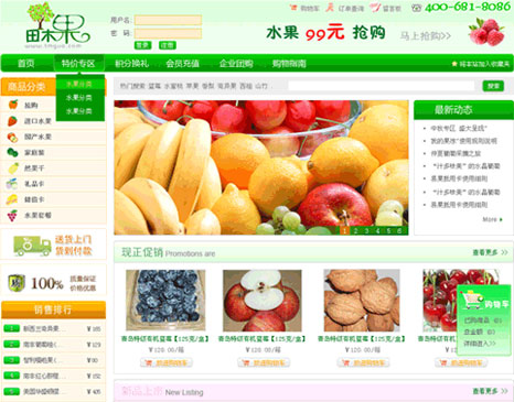 水果商城网站建设