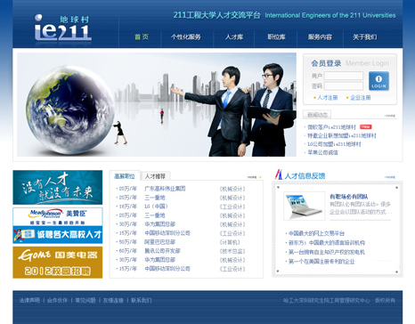 哈工大研究生院人才网站建设