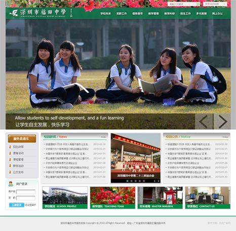 深圳福田中学网站建设
