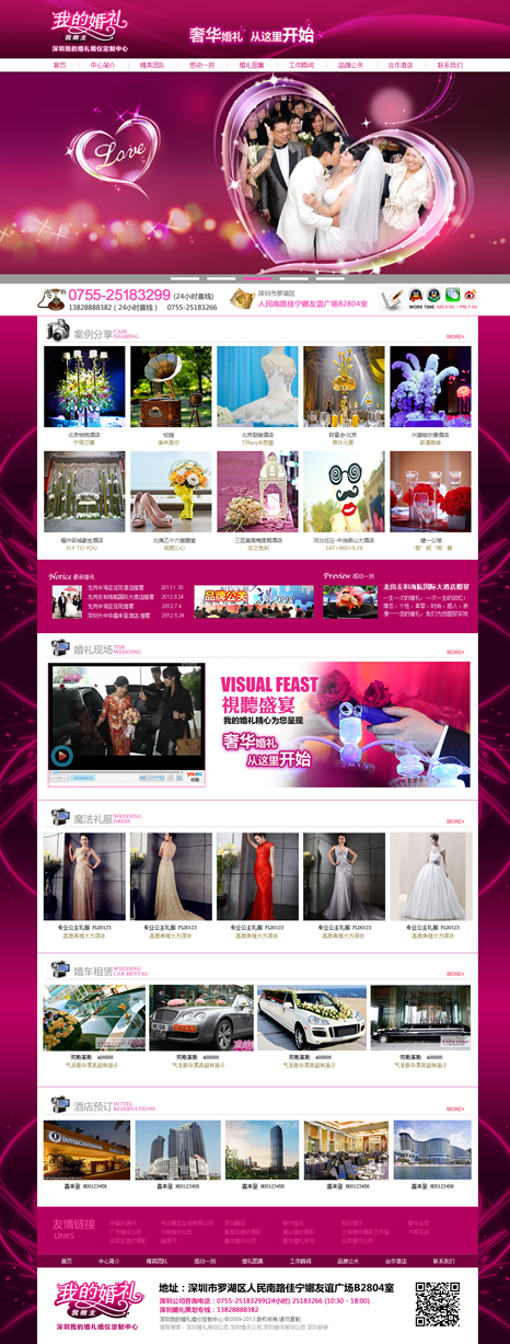 深圳婚礼策划品牌网站建设