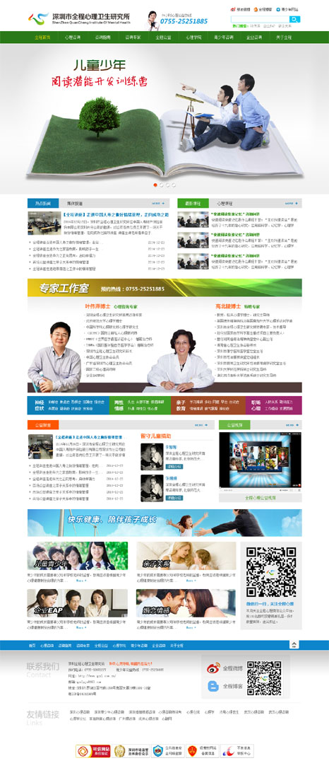 全程心理-品牌营销型网站建设