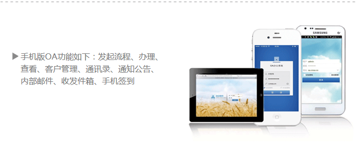 OA手机版