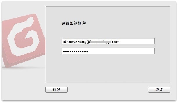 Foxmail for Mac客户端设置