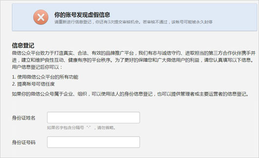 微网站开发：微信公众平台信息登记为什么没有审核通过？